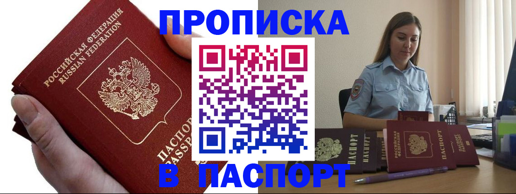 прописка для кредита в Зеленогорске